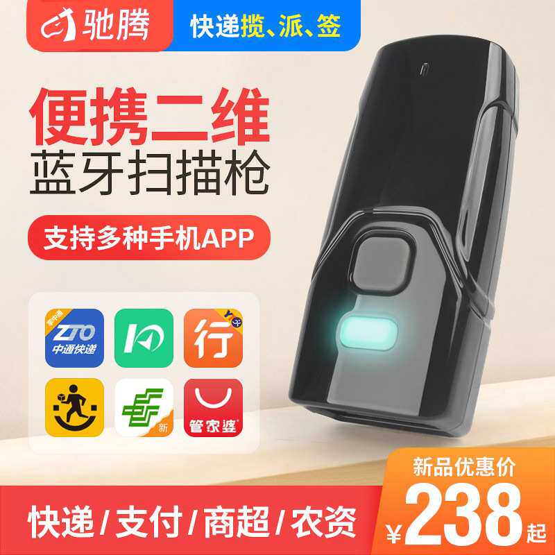 驰腾3608二维码扫描器 便携蓝牙二维扫描器快递扫码便携式扫描枪