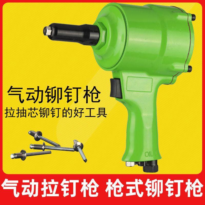 气动铆钉枪拉钉抢自动吸钉卯丁机抽芯铝铆钉汽动枪式拉帽铆接工具