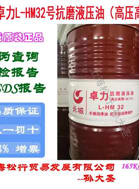 长城卓力L-HM32号抗磨液压油(高压高清)32#耐磨液压油GB11118.1