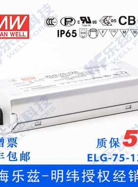 明纬75W LED电源ELG-75-12AB-3Y 5A可调12V线控调光照明+3芯进线