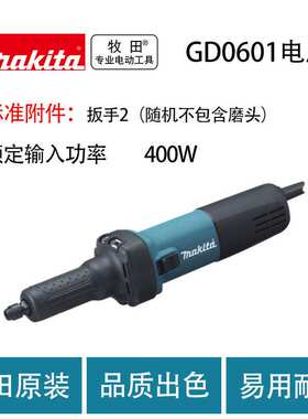 牧田 GD0601 电磨 雕刻机