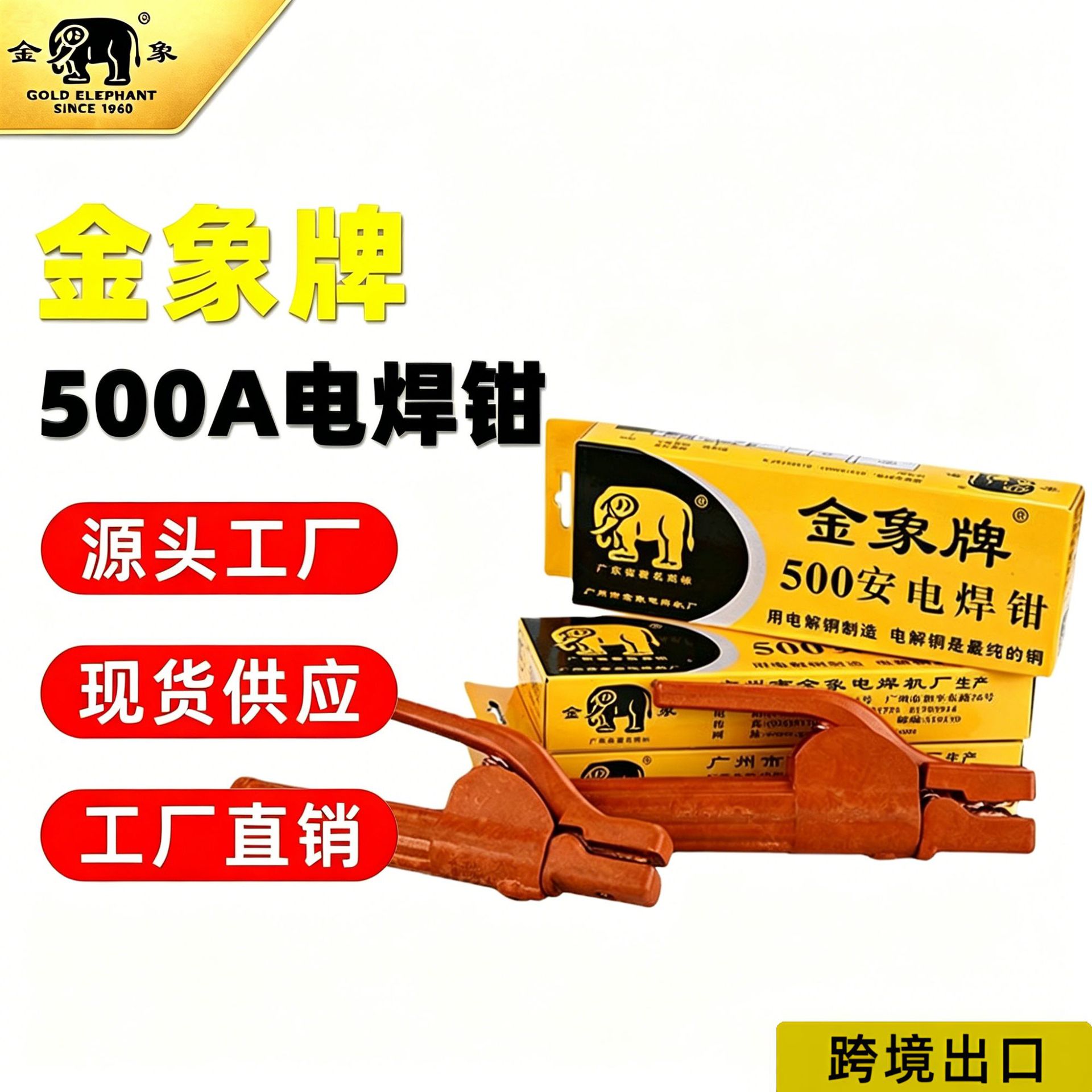 金象焊钳纯铜300A 500A不烫手歪嘴焊钳夹焊钳把电焊焊把配件耐用
