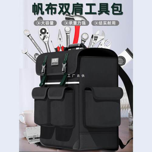 虎榜双肩工具包结实耐用背包电工专用多功能维修袋帆布收纳便携式