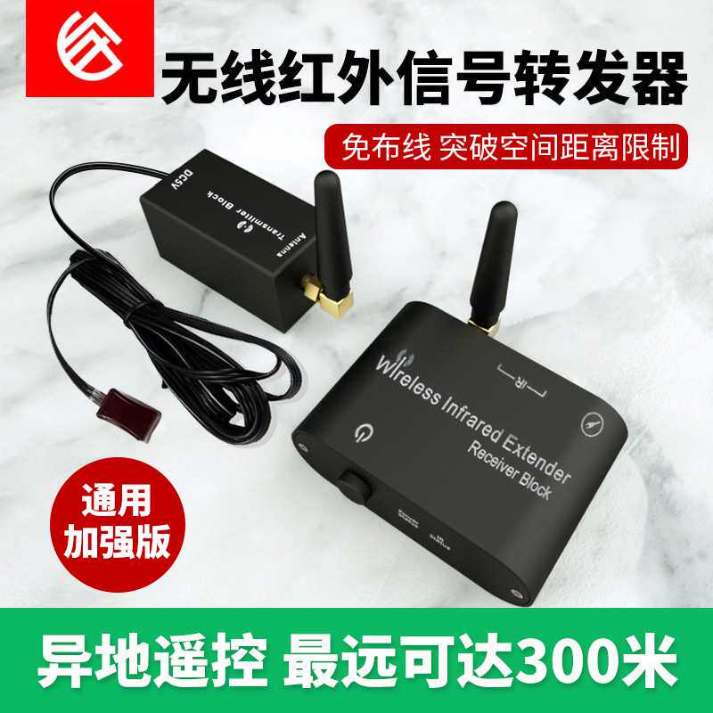 无线红外转发器免布线远距离穿墙遥控传送无延迟灵敏智能家居通用