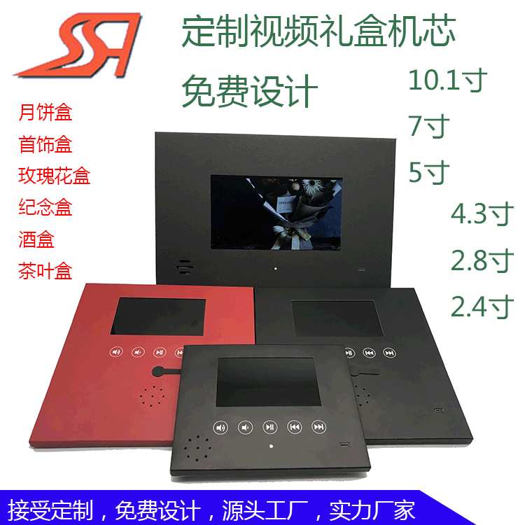 视频贺卡宣传视频卡片IPS高清7寸视频礼盒内嵌木盒打开直接播放