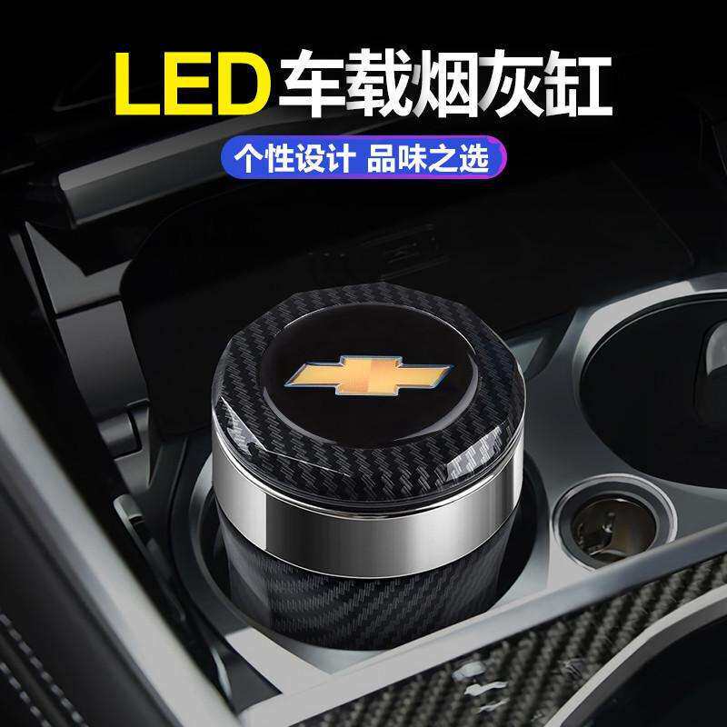 适用于雪佛兰探界者沃兰多科沃兹车载烟灰缸汽车内饰改装用品配件