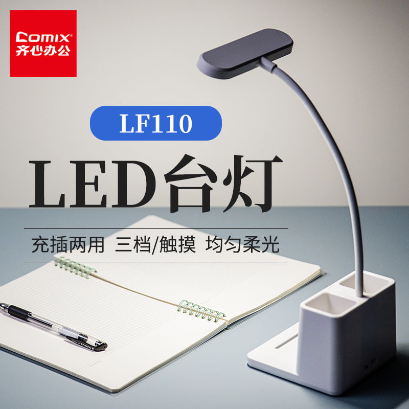 齐心台灯笔筒护眼充电LED台灯学生宿舍学习阅读灯收纳支架台灯