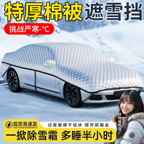 汽车前挡风玻璃防冻罩冬季遮雪挡防霜挡雪防雪风挡车衣车罩遮阳挡