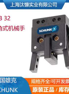SCHUNK德国雄克 张角式机械手SWG 20  SWG 40 操作灵活 坚固耐用
