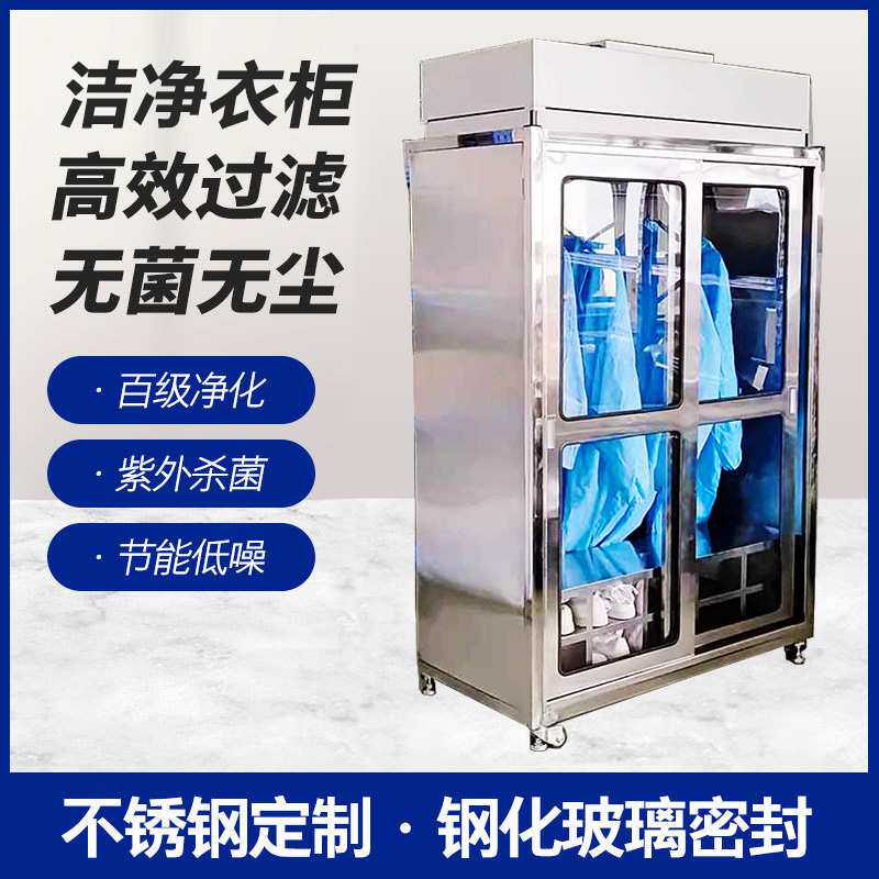 不锈钢净化更衣柜无尘车间实验室柜ffu洁净衣柜钢制紫外线杀菌