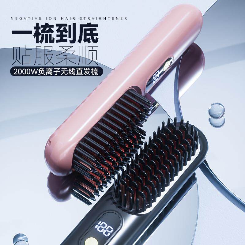 新款无线电动全自动直发梳负离子不伤发蓬松高颅顶直卷两用顺发器