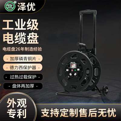 ZY-SL36016拉杆式电缆盘 220V 10A/16A 360mm绕线器卷线盘