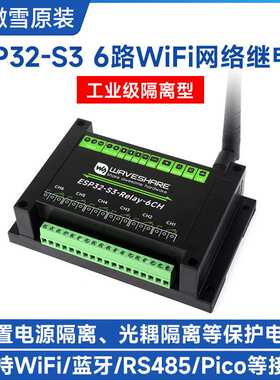 ESP32-S3工业级6路WiFi网络继电器模块 支持WiFi/蓝牙/RS485/Pico