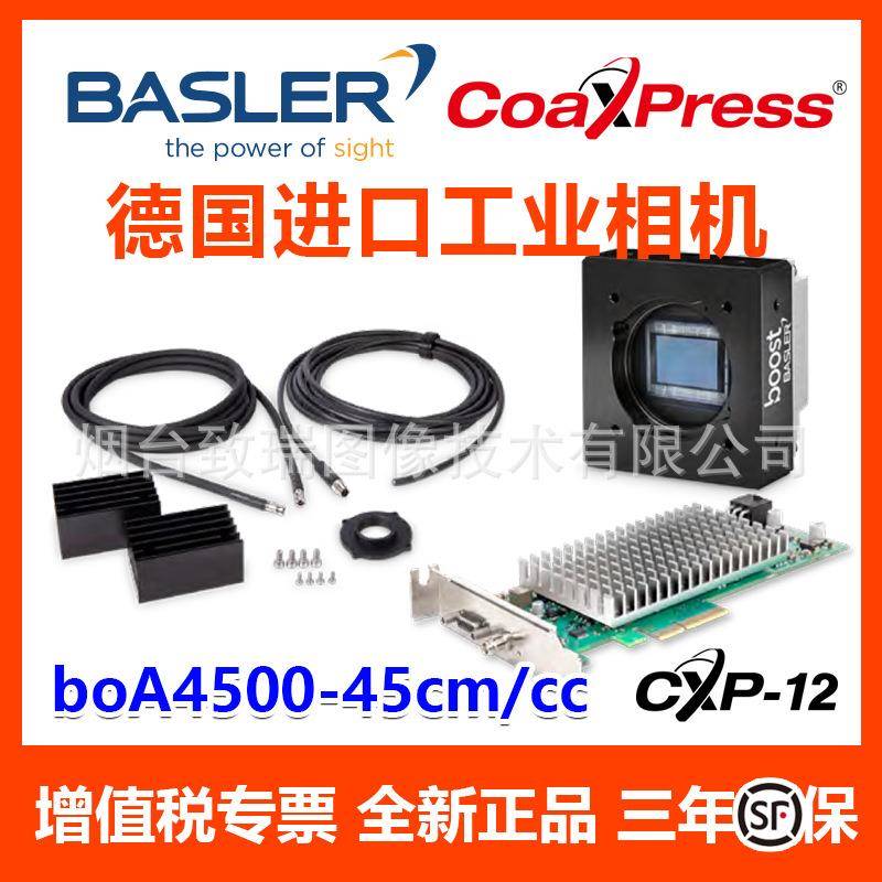 德国Basler工业相机CMOSboA4500-45cm/cc2000万CXP-12工具包