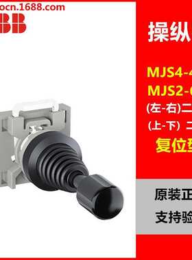 原装 ABB 操纵杆式开关主令开关MJS4-40B 2挡左右式自复型MCB-10