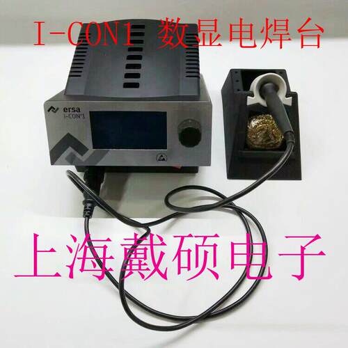 德国 ERSA i-CON1 电焊台 010102J 发热芯和 i-TOOL手柄