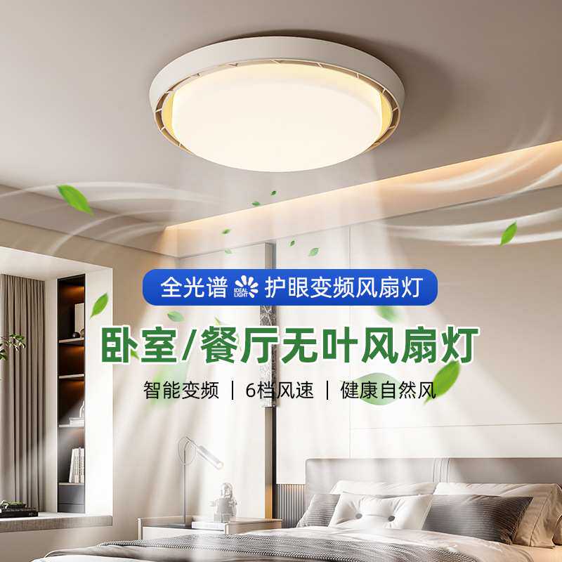 风扇灯隐形极简卧室吸顶主卧房间电扇吊扇灯全光谱智能无叶风扇灯