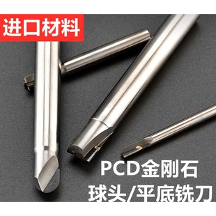 pcd铣刀金刚石铣刀单双刃平底刀避空球头刀铝铜石墨碳纤维陶瓷刀