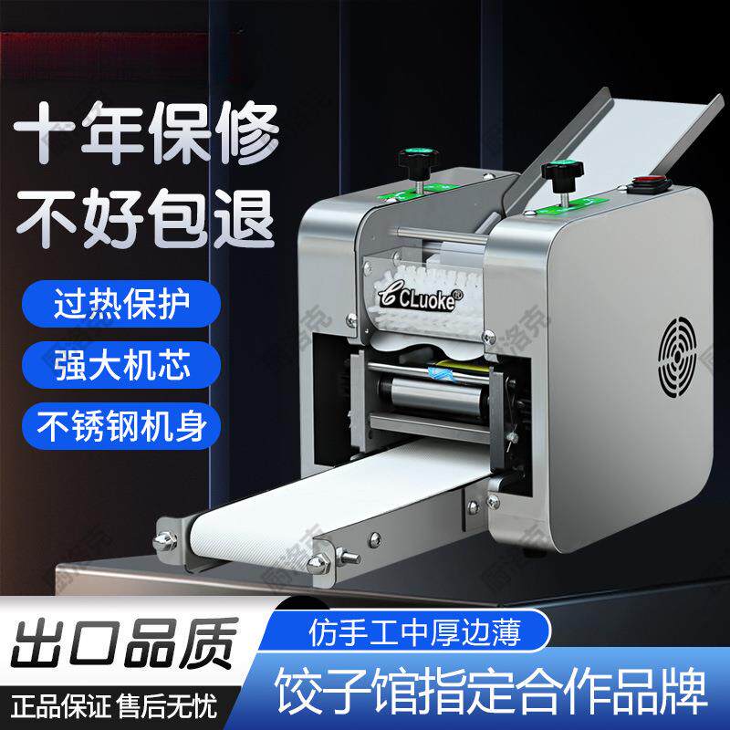 不锈钢饺子皮机商用全自动家用小型饺皮机馄饨云吞擀皮机可换模具