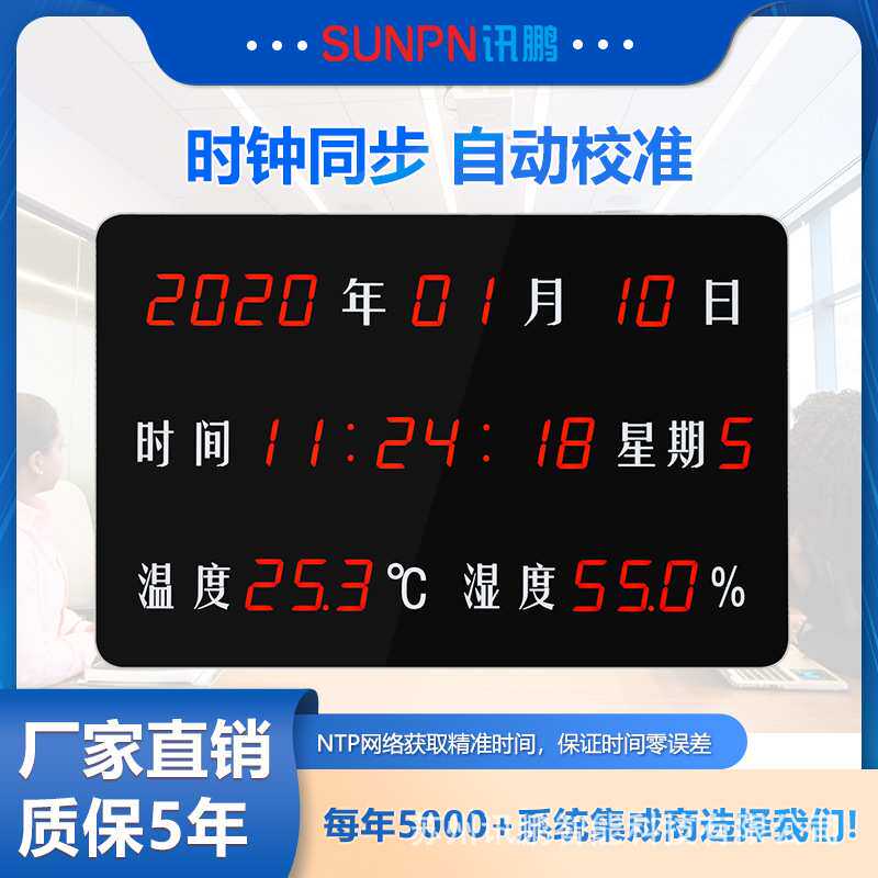 讯鹏LED温湿度显示屏数码管电子钟万年历NTP网络同步校时时钟系统