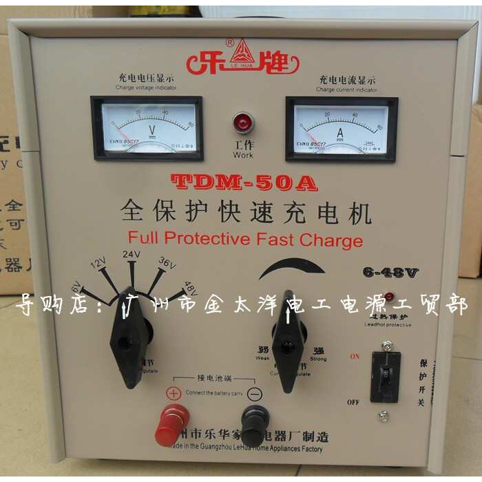 乐牌可充6V12V24V36V48V、50A汽车蓄电池充电机电池充电器