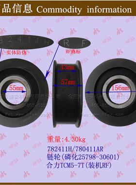 叉车配件链轮(磷化25798-30601)782411H/780411AR合叉TCM5-7T