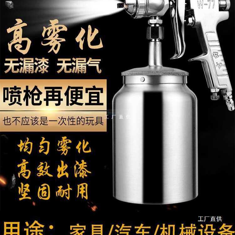吉由汽车油漆喷枪w77家具机械彩钢瓦乳胶油漆下喷壶w71气动喷尚趁