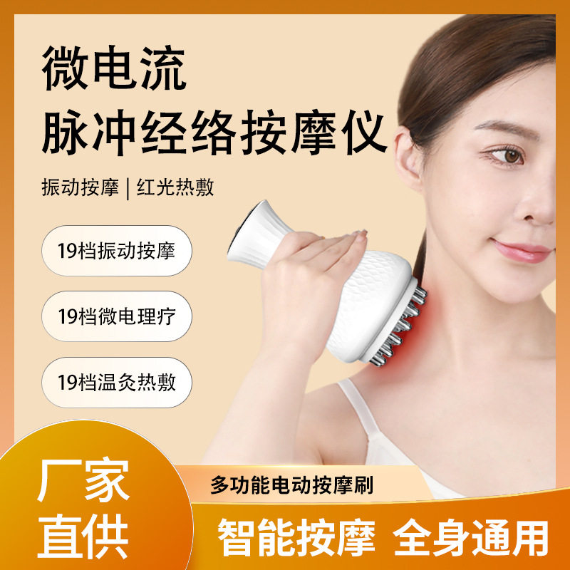 跨境新款无线电动经络刷家用刮痧仪经络疏通仪全身按摩刷仪温控