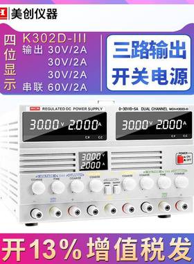 30V10A5A3A2A三路直流电源美创MCH-K302D/K303D/K305D/K3010D-III