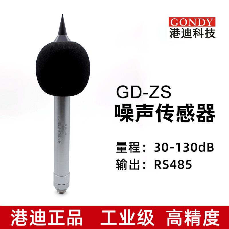 噪声传感器485输出精度高工业级噪音计分贝仪立杆式噪音传感器