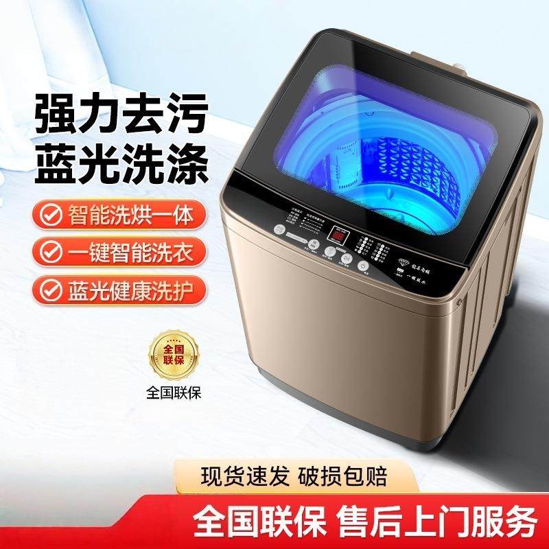 洗衣机全自动家用小型出租房宿舍波轮大容量洗脱一体带高温烘干