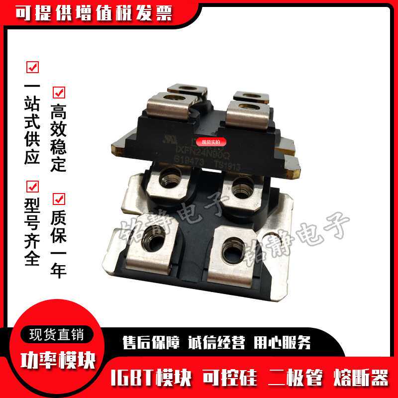 艾赛斯二极管IXFN24N90Q IXFN25N90 IXFN26N100P