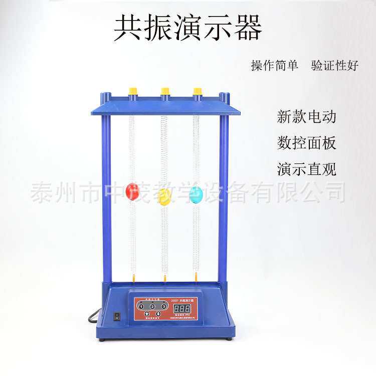 共振演示器J22027弹簧振子电动机驱动物理物体产生振动教学仪器