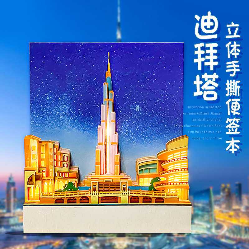 旅游景区特色文创工艺品定制迪拜塔纸雕模型桌面摆件3d立体便签本