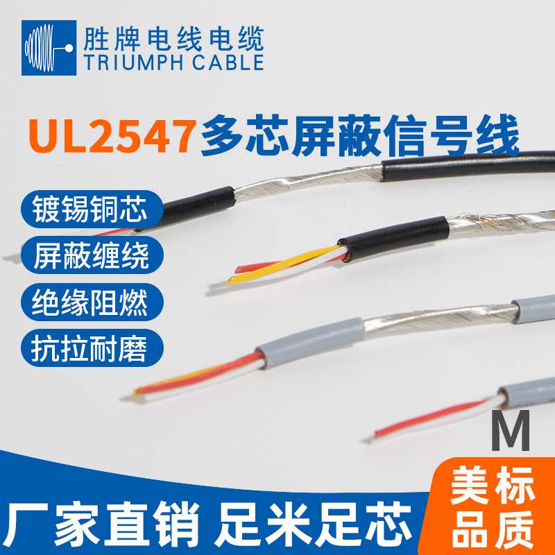 胜牌现货出售ul2547-26A美规线多芯屏蔽线 防水接头连接线