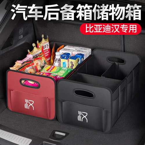 适用于比亚迪汉EV汽车载后备箱收纳箱尾箱整理置物储物盒装饰用品