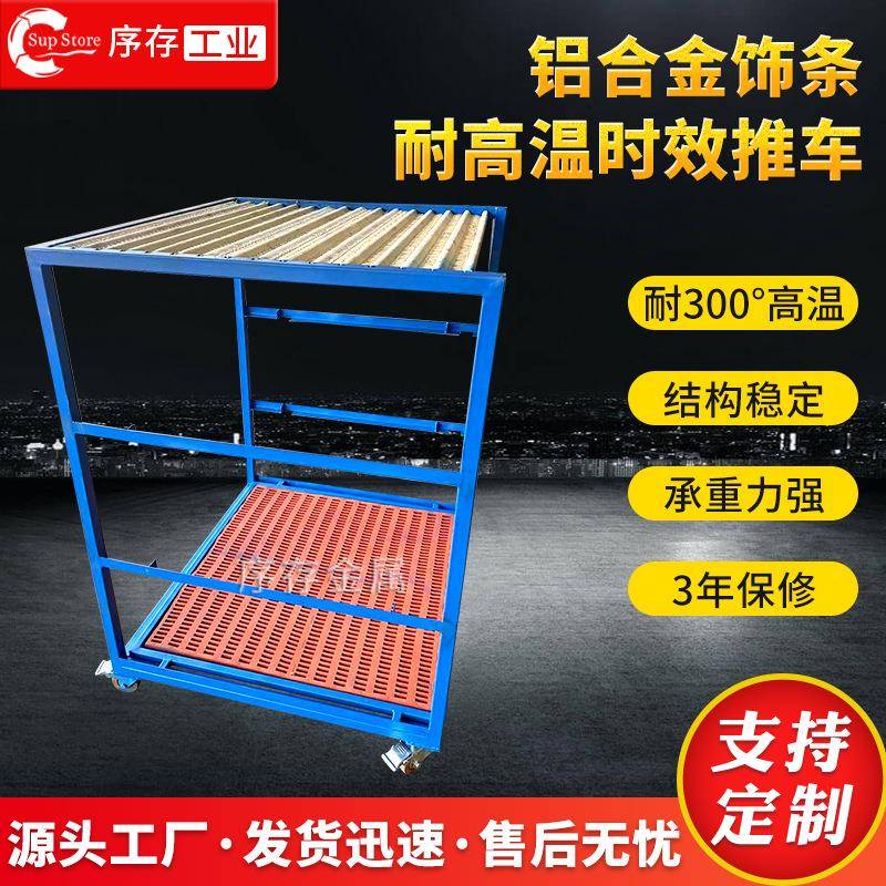 汽车饰条时效小车内饰件耐高温绒布料架可进高温炉时效炉 推车