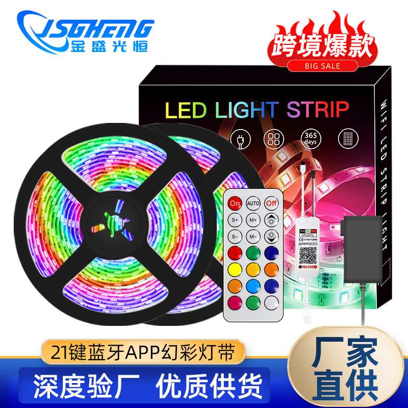 工厂直供幻彩灯带套装5050跑马色流水灯带智能蓝牙APP音乐LED灯条