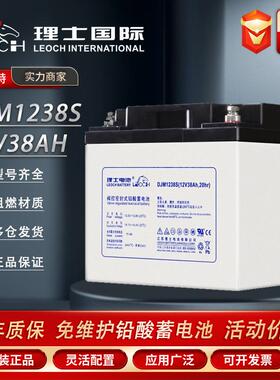 LEOCH理士蓄电池DJM1238S免维护电瓶DJM1240S直流屏12v38AH机房
