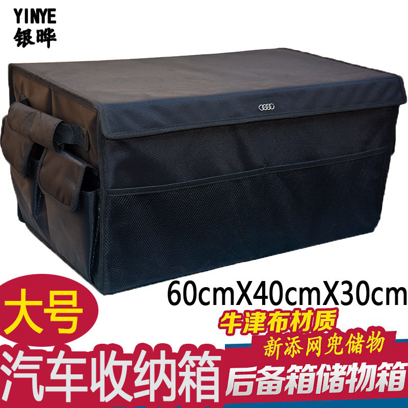 银晔汽车收纳箱车载整理箱可折叠后备箱储物箱车内置物箱杂物箱盒
