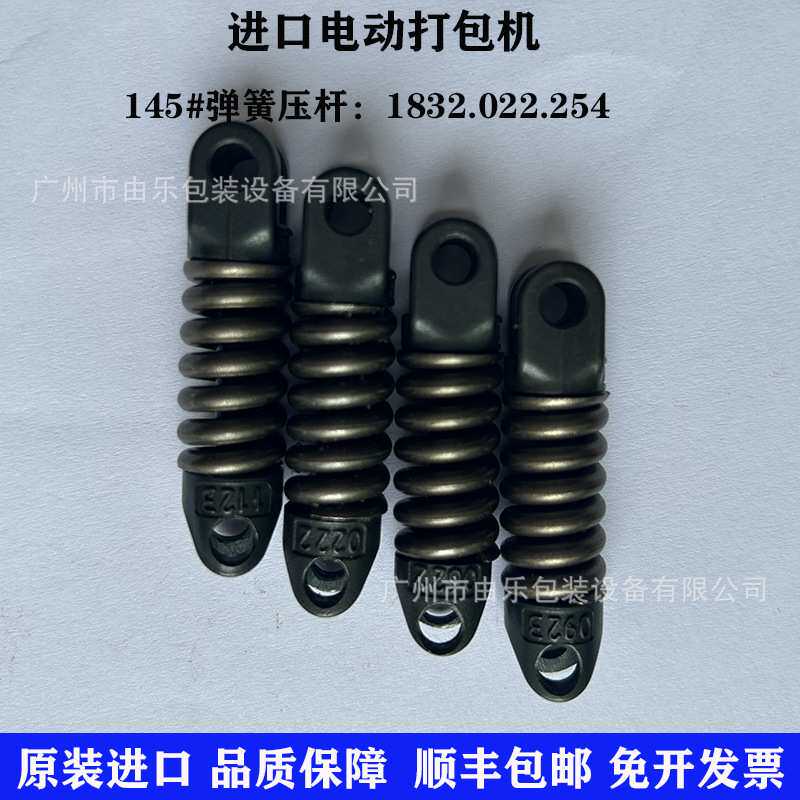 进口电动打包机ORT260/STB73配件145#弹簧压杆1832.022.254易耗品