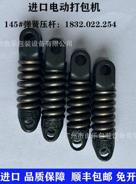 进口电动打包机ORT260/STB73配件145#弹簧压杆1832.022.254易耗品