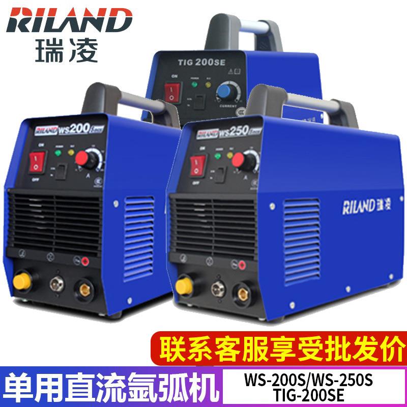瑞凌氩弧焊机WS-200/250S单用工业用逆变直流氩弧焊机TIG-200SE