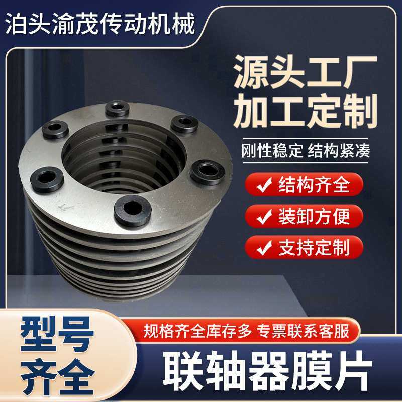 弹性联轴器膜片304不锈钢叠片四孔六孔梅花垫片大扭矩高精度厂家,模玩/动漫/周边/娃圈三坑/桌游,模型制作工具/辅料耗材,淘宝优惠券,粉丝福利购,淘宝优惠卷