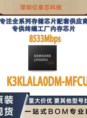 K3KLALA0DM-MFCU 16G LPDDR5X 8533Mbps 315FBGA 存储内存芯片
