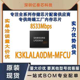 K3KLALA0DM-MFCU 16G LPDDR5X 8533Mbps 315FBGA 存储内存芯片
