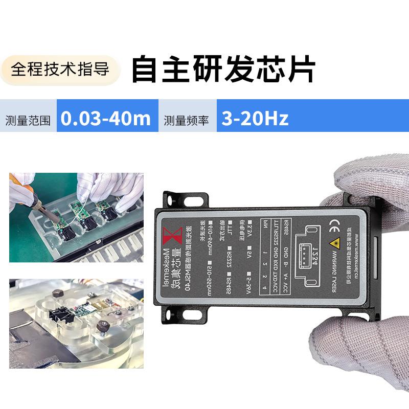 TOF测距传感器模块40米远距离测量雷达扫描器工业自动化设备