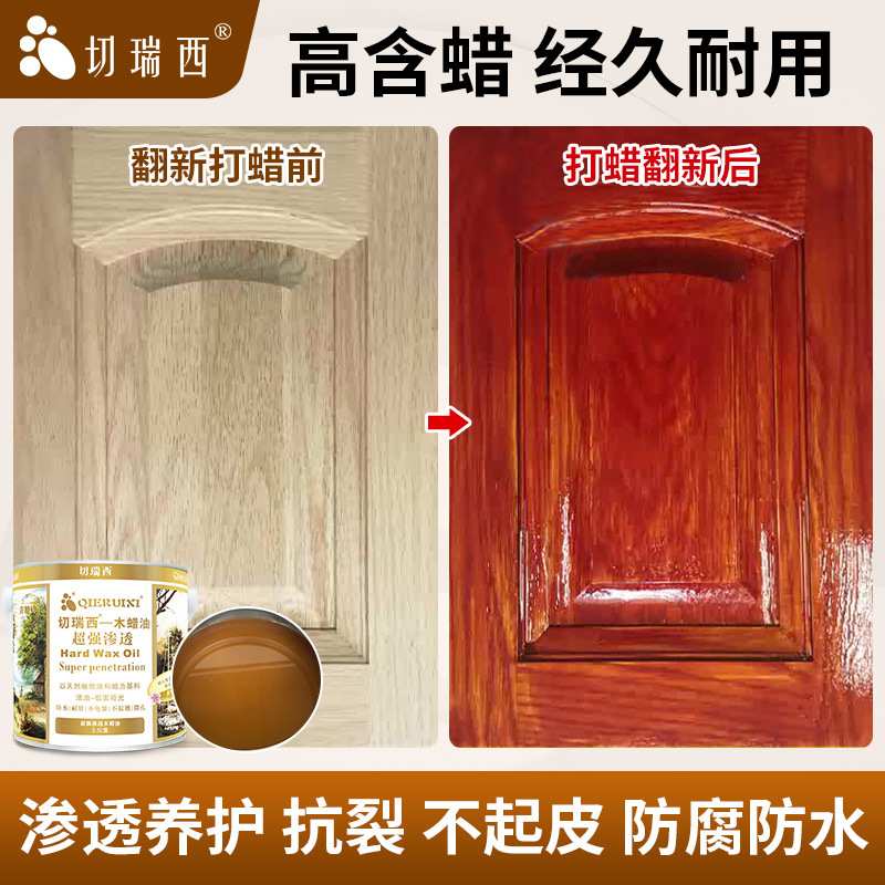 切瑞西超强渗透木蜡油家具漆环保木器漆清漆翻新油漆涂料厂家