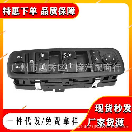 56046826AE适用于道奇克莱斯勒玻璃升降器总成开关 电动窗开关