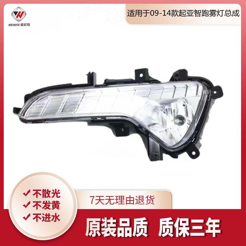 适用于起亚智跑雾灯总成 老款杠灯防雾灯 前保险杠灯前照明灯总成